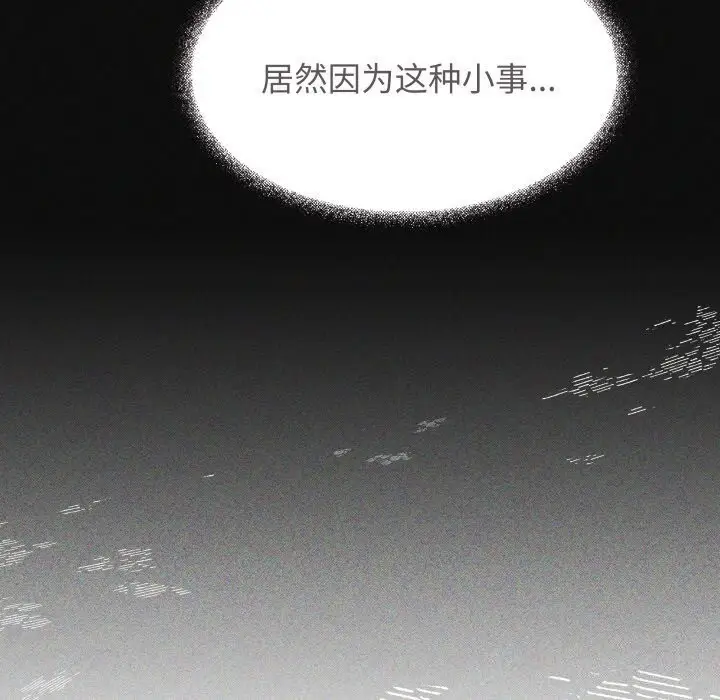 漫画《缺德邻居难相处》第9话第19张图