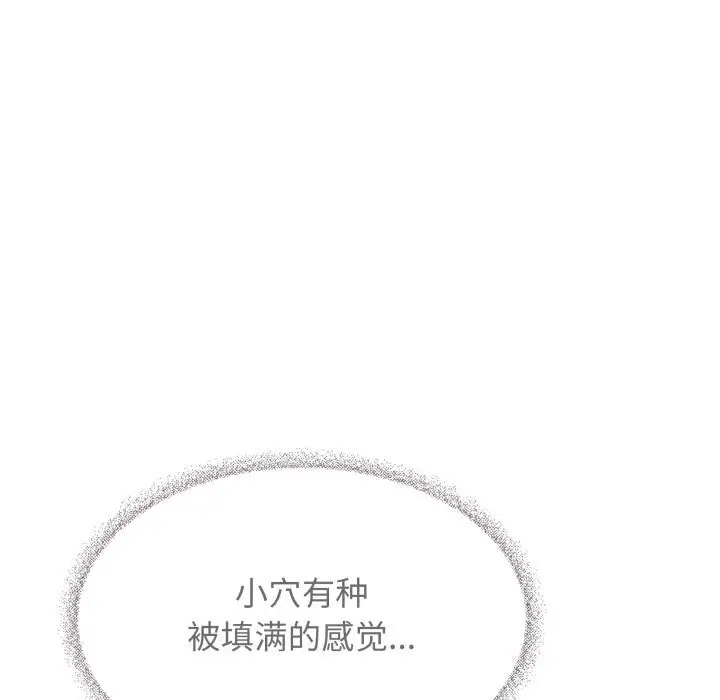 漫画《缺德邻居难相处》第9话第29张图