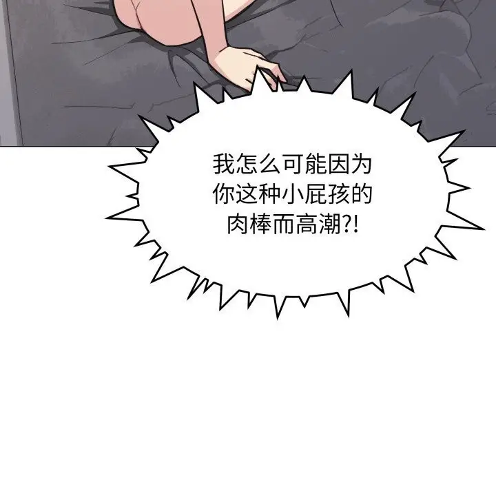 漫画《缺德邻居难相处》第9话第49张图