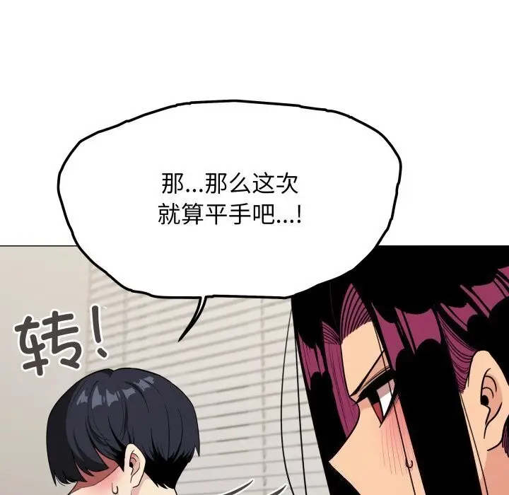 漫画《缺德邻居难相处》第9话第62张图