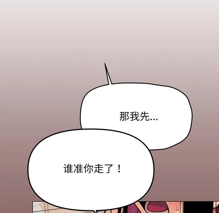 漫画《缺德邻居难相处》第9话第66张图
