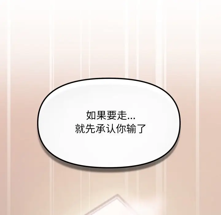 漫画《缺德邻居难相处》第9话第71张图