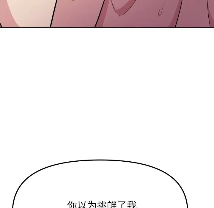 漫画《缺德邻居难相处》第9话第74张图