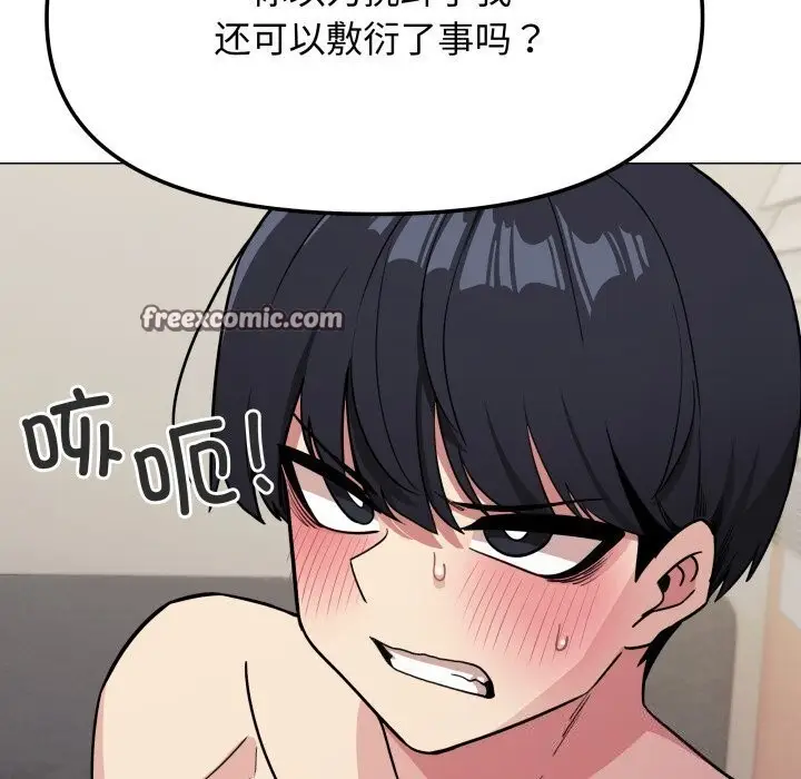 漫画《缺德邻居难相处》第9话第75张图