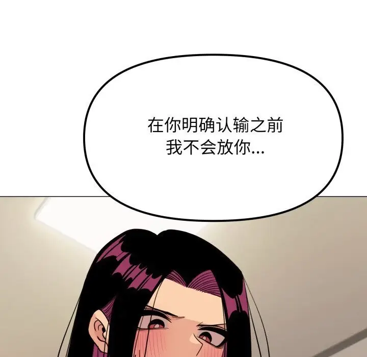 漫画《缺德邻居难相处》第9话第77张图