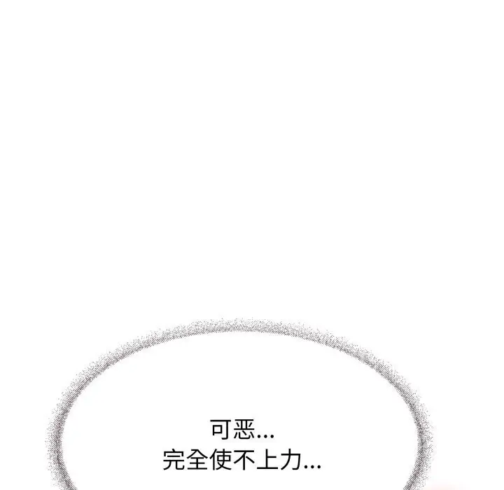 漫画《缺德邻居难相处》第9话第8张图