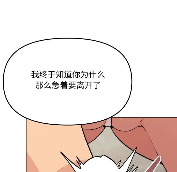 漫画《缺德邻居难相处》第9话第85张图