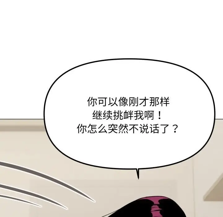漫画《缺德邻居难相处》第9话第88张图