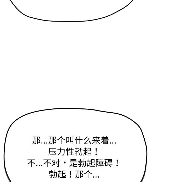 漫画《缺德邻居难相处》第9话第91张图