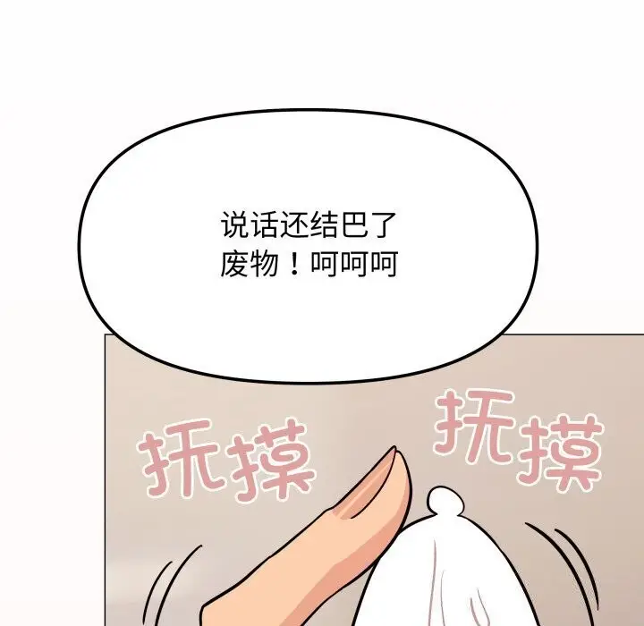 漫画《缺德邻居难相处》第9话第94张图