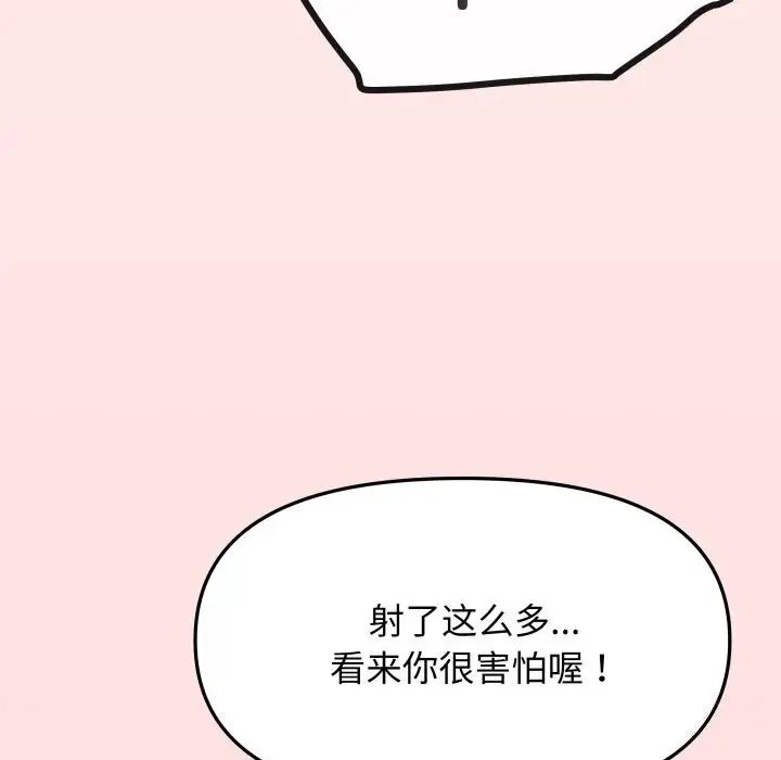 漫画《缺德邻居难相处》第9话第98张图