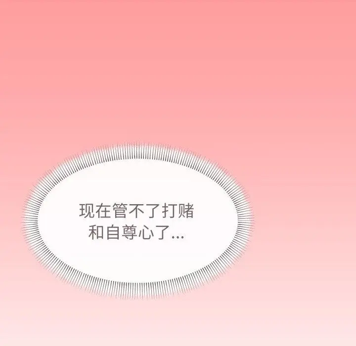 漫画《缺德邻居难相处》第10话第101张图
