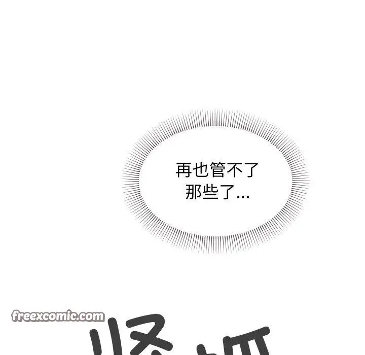 漫画《缺德邻居难相处》第10话第105张图
