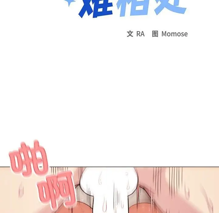 漫画《缺德邻居难相处》第10话第12张图