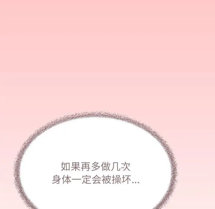 漫画《缺德邻居难相处》第10话第134张图