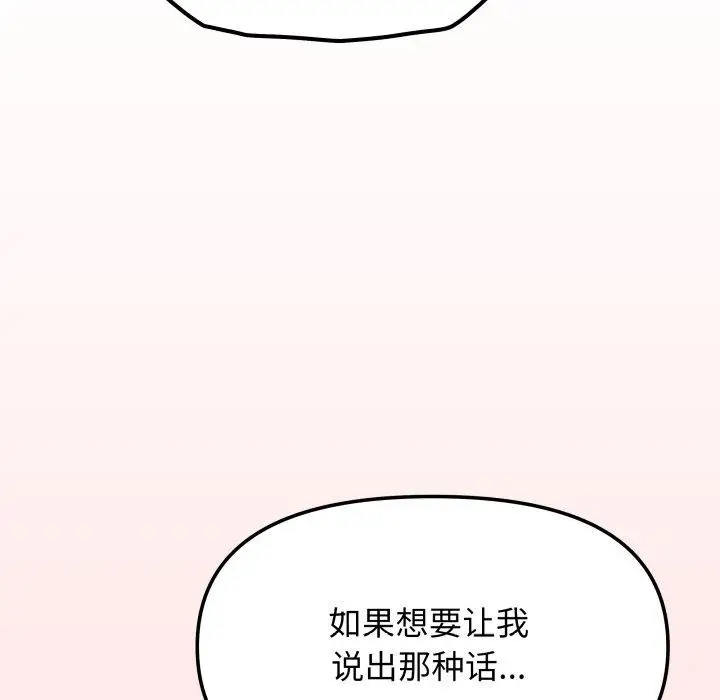 漫画《缺德邻居难相处》第10话第156张图
