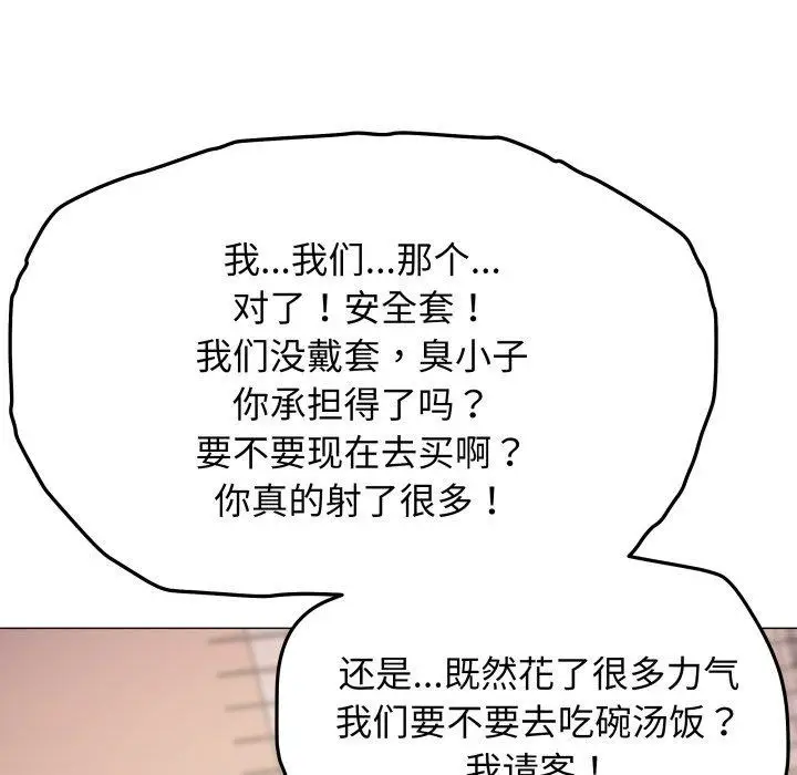 漫画《缺德邻居难相处》第10话第166张图