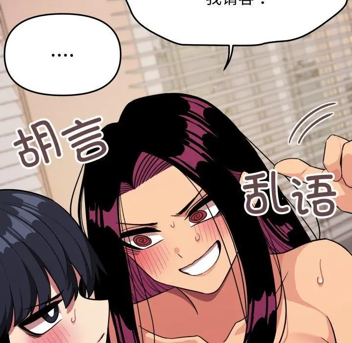 漫画《缺德邻居难相处》第10话第167张图