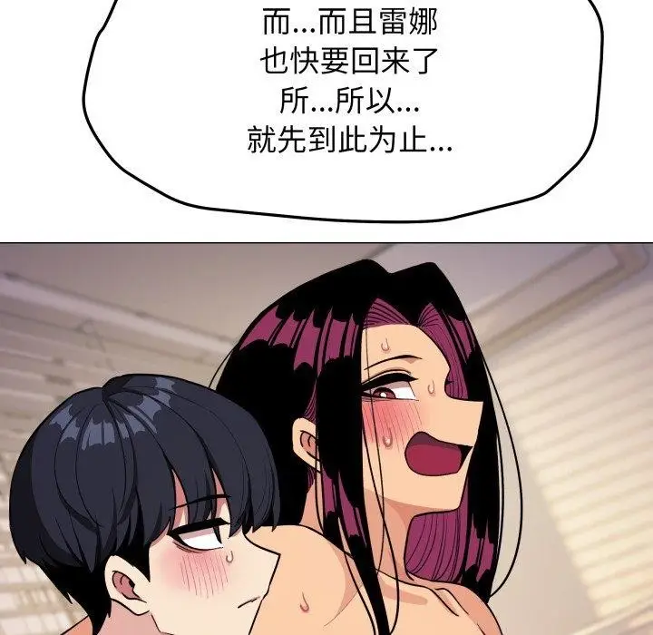 漫画《缺德邻居难相处》第10话第169张图