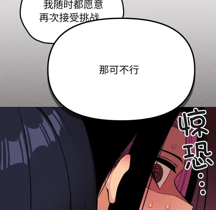 漫画《缺德邻居难相处》第10话第173张图