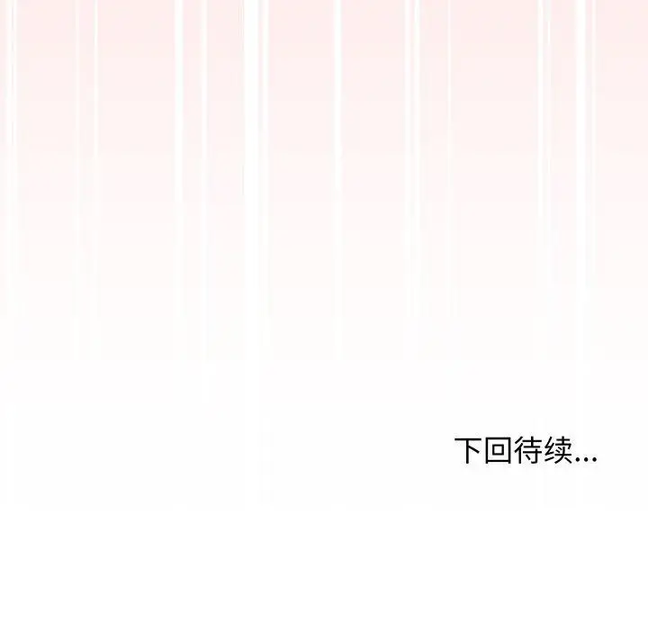 漫画《缺德邻居难相处》第10话第189张图