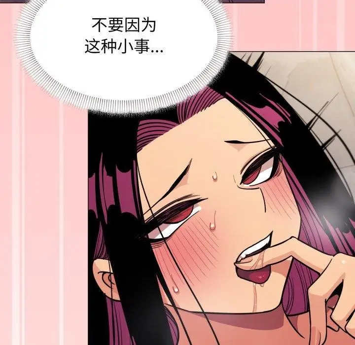 漫画《缺德邻居难相处》第10话第73张图