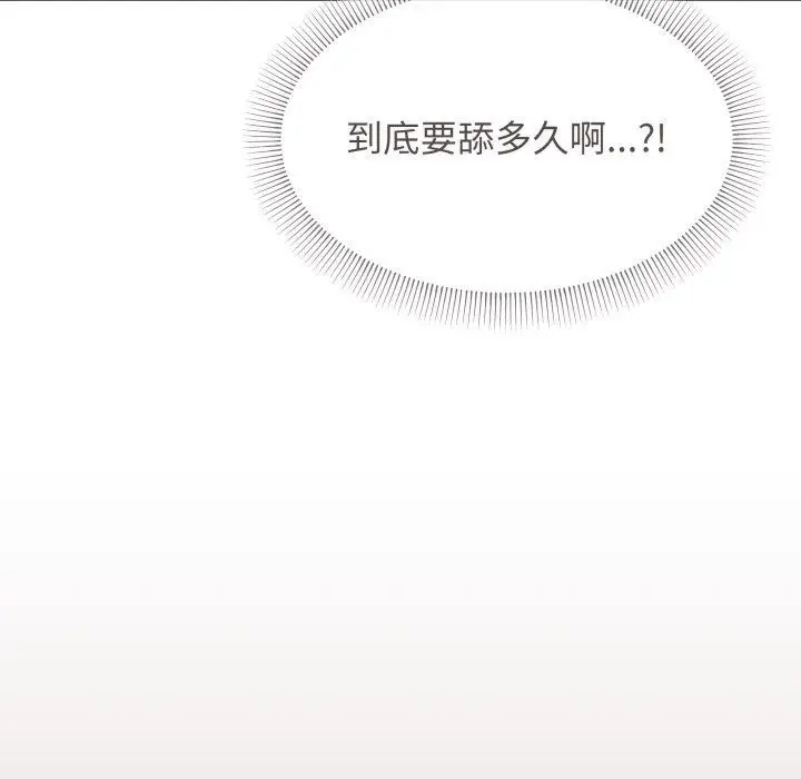 漫画《缺德邻居难相处》第10话第95张图