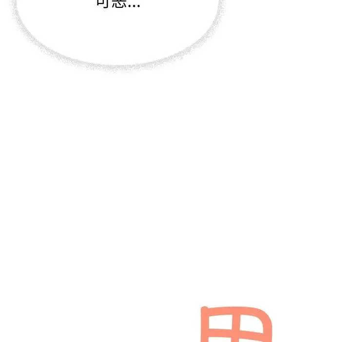漫画《缺德邻居难相处》第13话第31张图