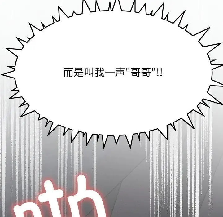 漫画《缺德邻居难相处》第15话第10张图