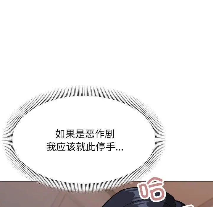漫画《缺德邻居难相处》第15话第101张图