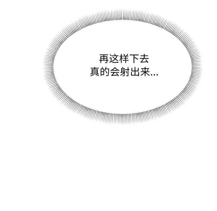 漫画《缺德邻居难相处》第15话第104张图