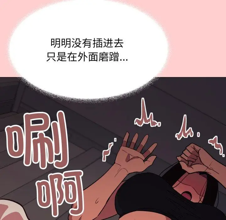 漫画《缺德邻居难相处》第15话第122张图