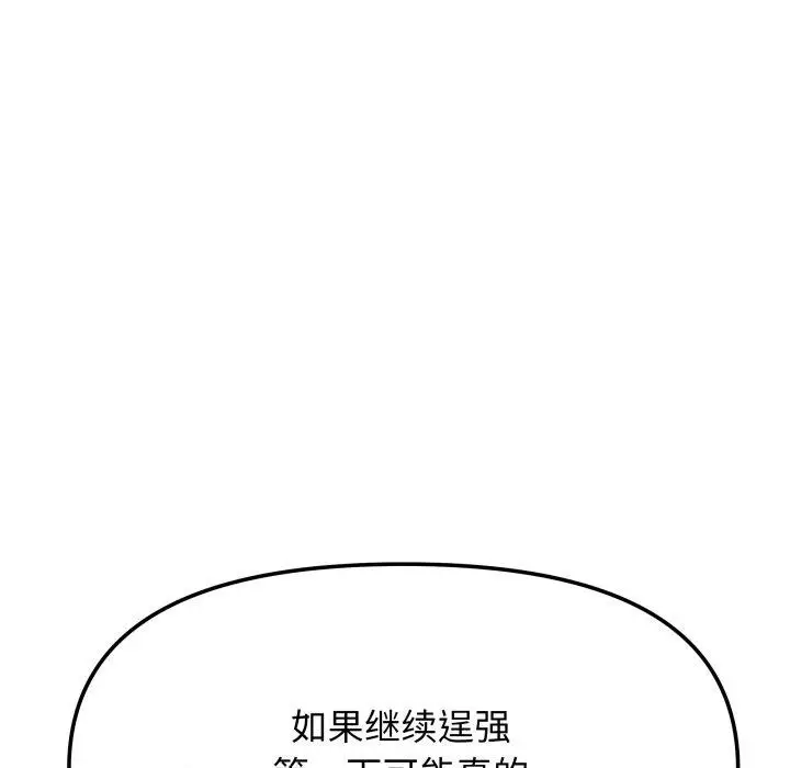 漫画《缺德邻居难相处》第15话第128张图