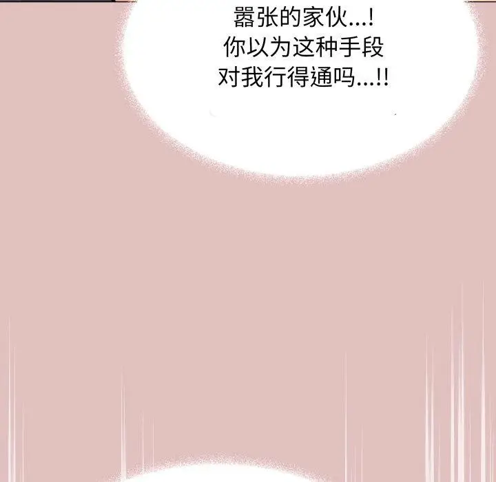 漫画《缺德邻居难相处》第15话第138张图