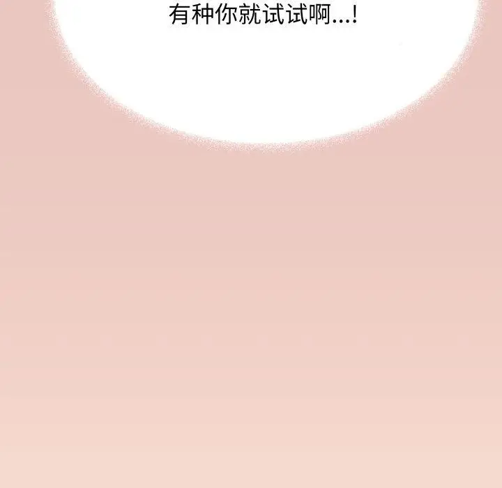 漫画《缺德邻居难相处》第15话第143张图