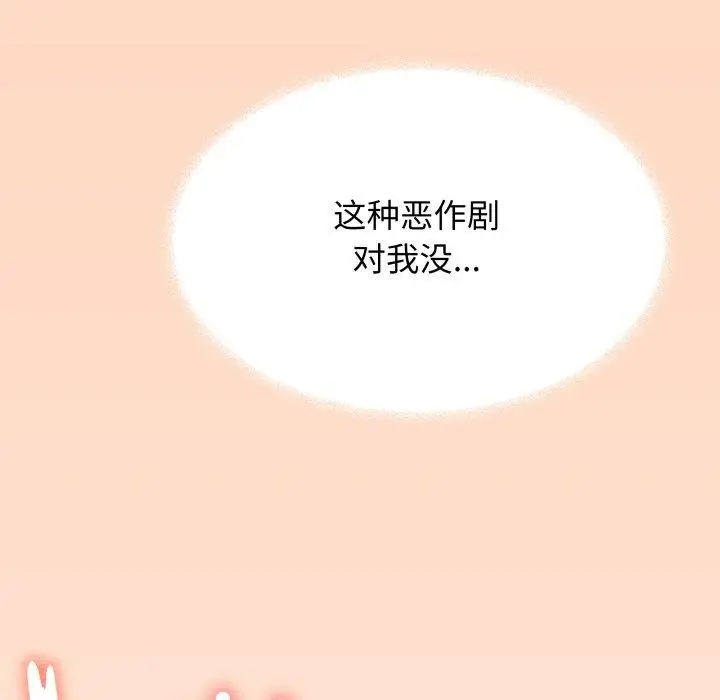 漫画《缺德邻居难相处》第15话第147张图