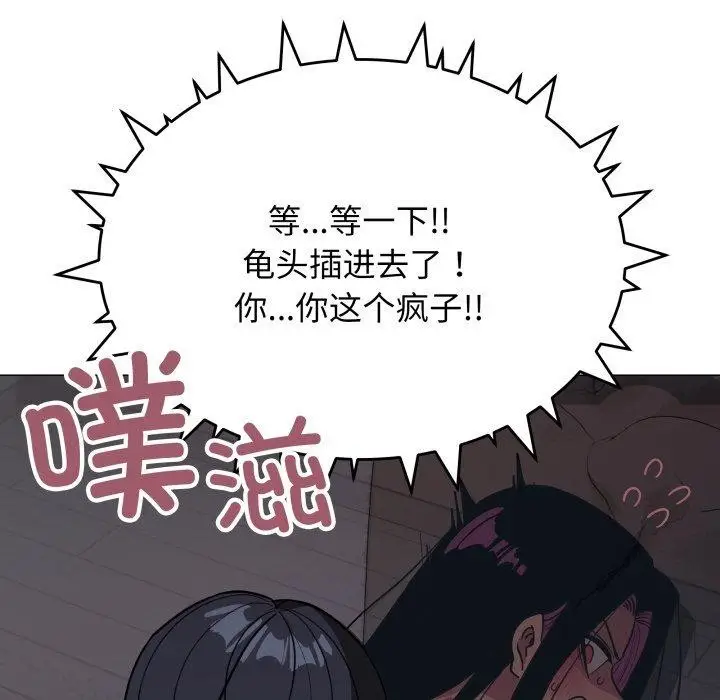 漫画《缺德邻居难相处》第15话第152张图