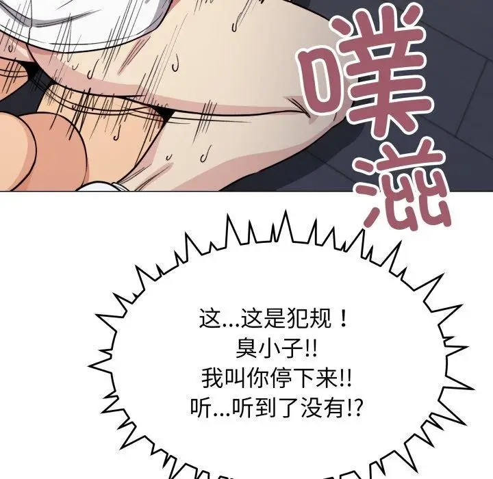 漫画《缺德邻居难相处》第15话第154张图