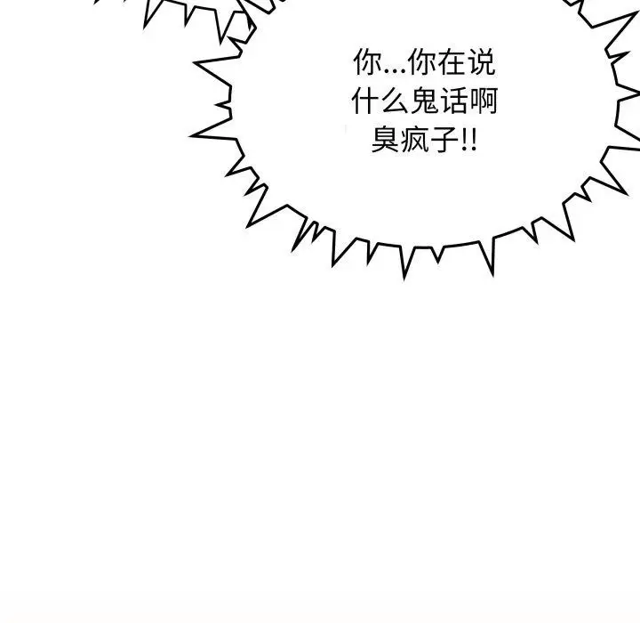 漫画《缺德邻居难相处》第15话第162张图