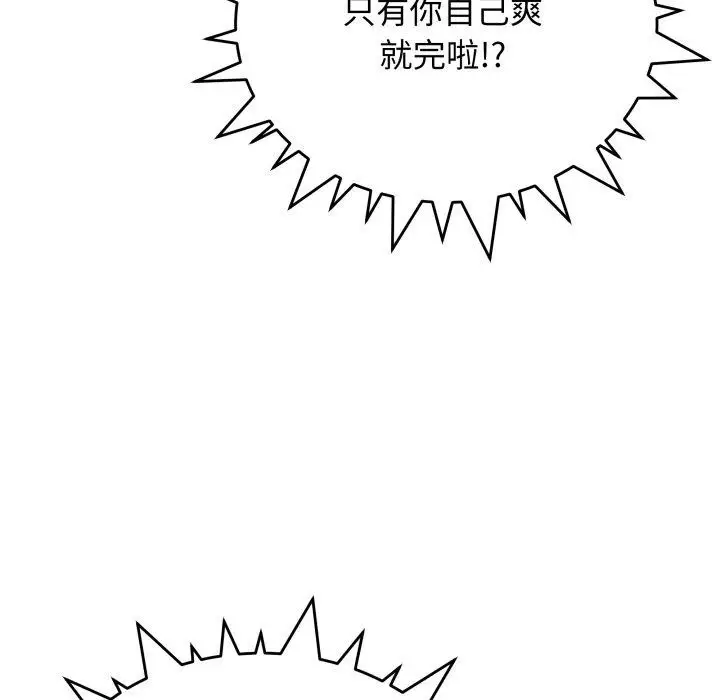 漫画《缺德邻居难相处》第15话第191张图