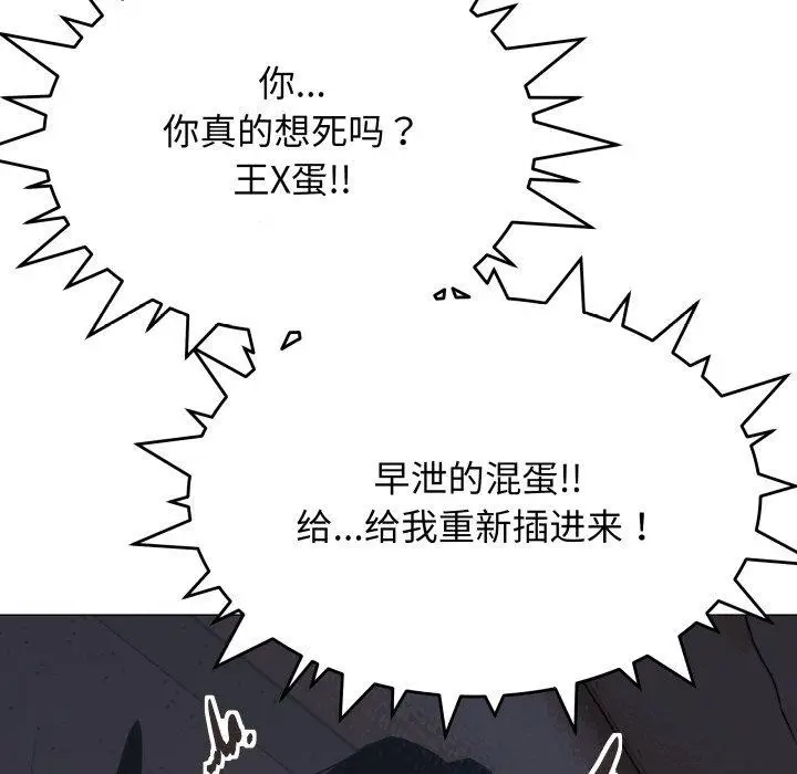 漫画《缺德邻居难相处》第15话第192张图