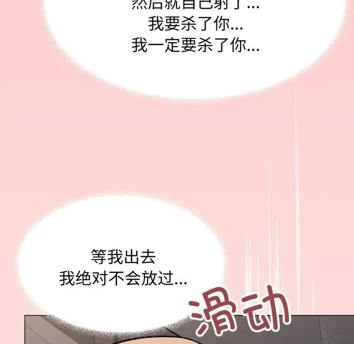 漫画《缺德邻居难相处》第15话第204张图