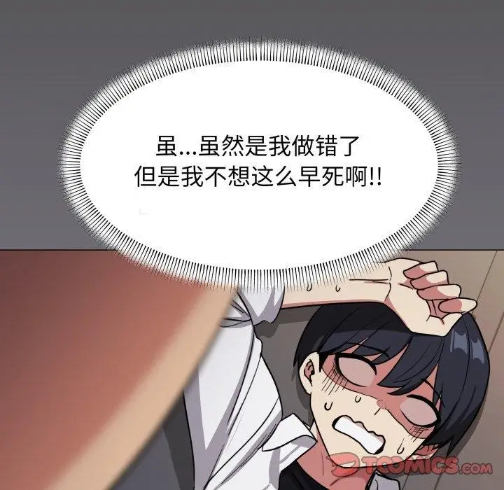 漫画《缺德邻居难相处》第15话第235张图
