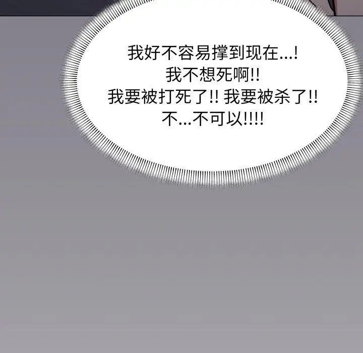 漫画《缺德邻居难相处》第15话第237张图