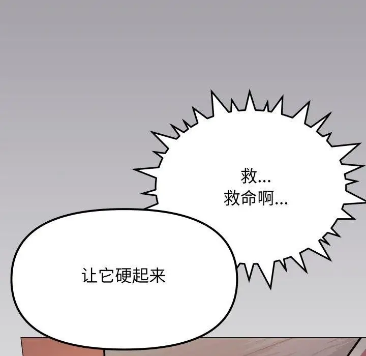 漫画《缺德邻居难相处》第15话第238张图