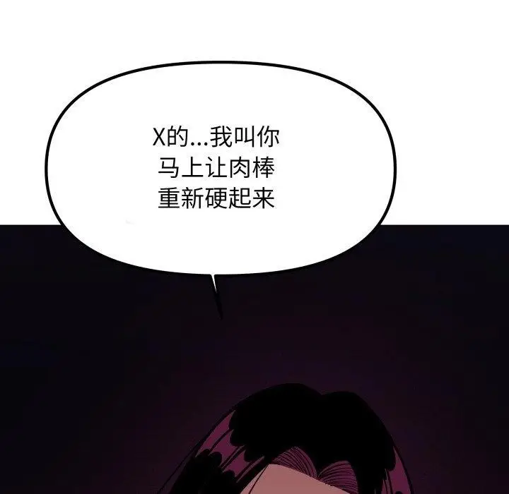 漫画《缺德邻居难相处》第15话第241张图