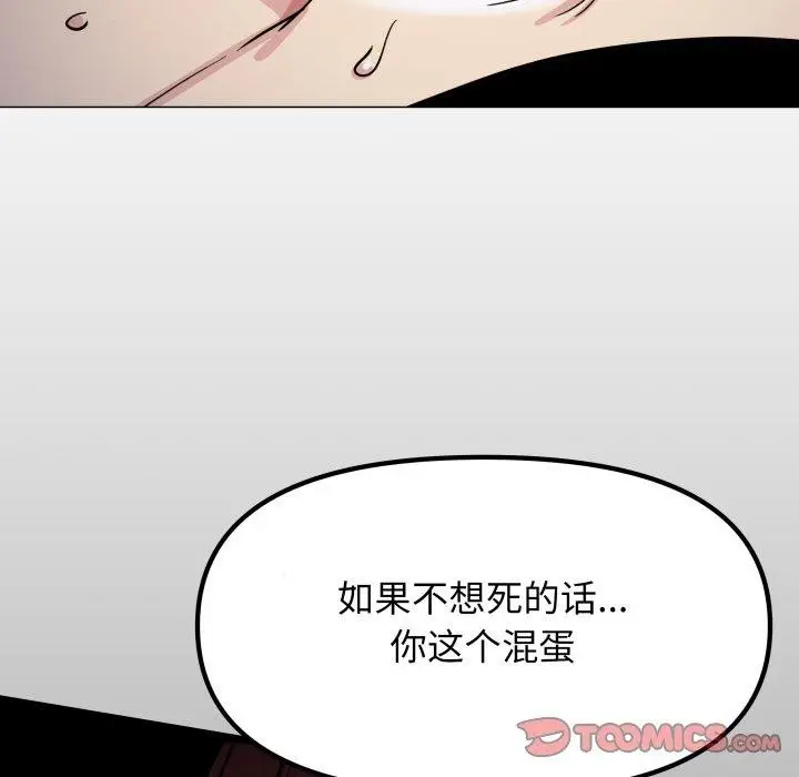 漫画《缺德邻居难相处》第15话第245张图