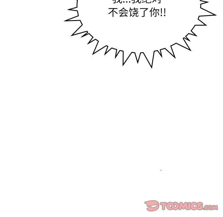 漫画《缺德邻居难相处》第15话第25张图