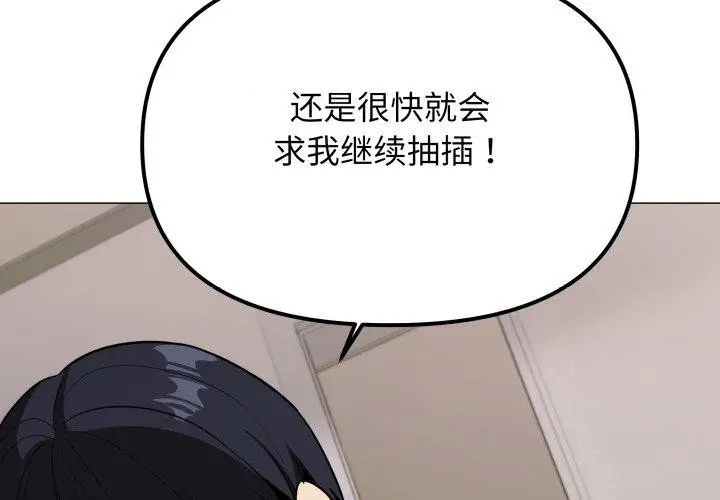 漫画《缺德邻居难相处》第15话第4张图