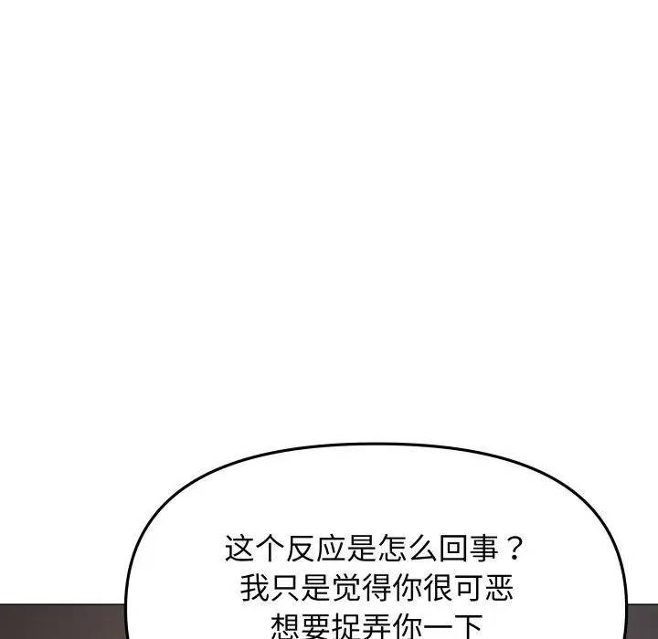 漫画《缺德邻居难相处》第15话第44张图